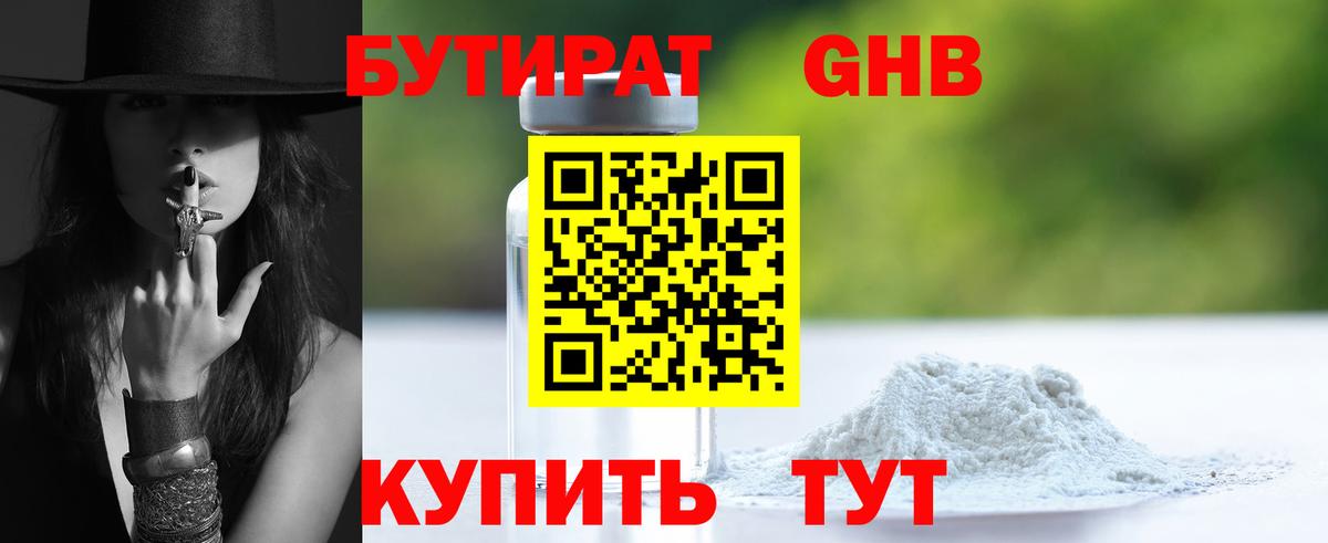 Бутират  БУТИРАТ оксибутират  Вход с VPN  Орёл 