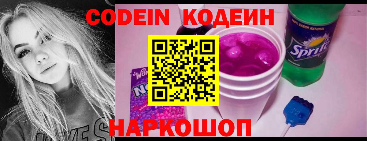 Орёл  Codein напиток Lean (лин)  Вход с VPN 