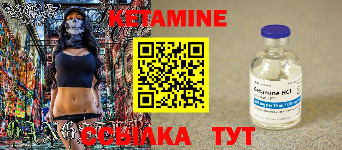 КЕТАМИН VHQ Орёл